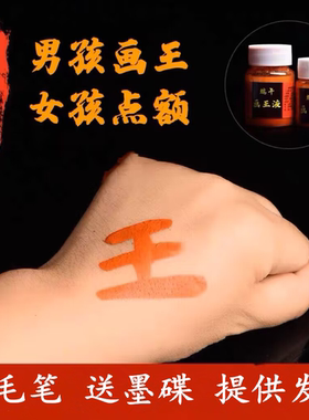 端午节正品天然雄黄画王液点额头