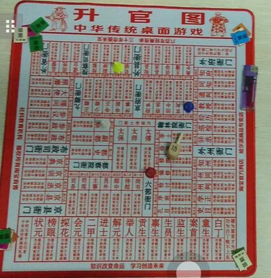 升官图传统经典震撼回归桌面游戏