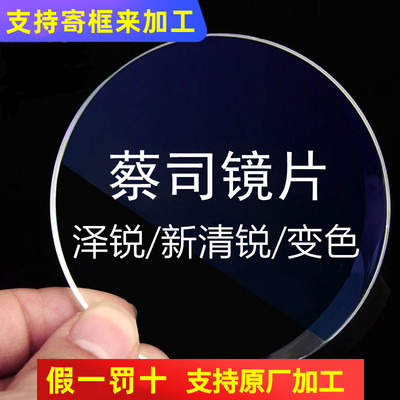 蔡司镜片泽锐钻立方防蓝光Plus铂金膜新清锐超薄1.74近视变色镜片