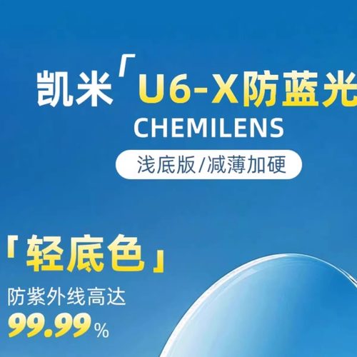 凯米镜片U6X防蓝光1.74超薄U2高度配镜适用于米家MIJIA智能2悦享