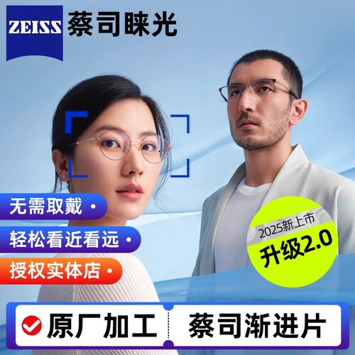 蔡司睞光2.03D镜片多焦点渐进防蓝光中老年人远近两用配近视老花