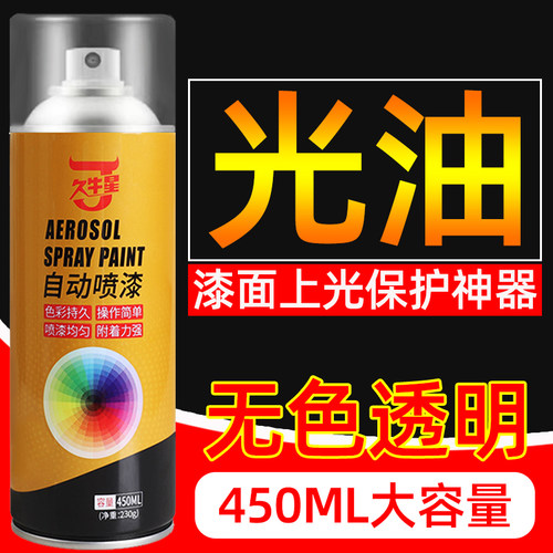 光油清漆自喷漆增加亮度硬度