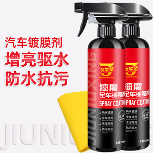汽车纳米镀膜剂正品车身车漆镀晶玻璃车蜡喷雾白车专用速效渡膜液