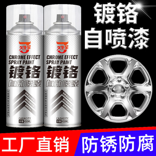 新款不掉色不掉粉防锈镀铬漆