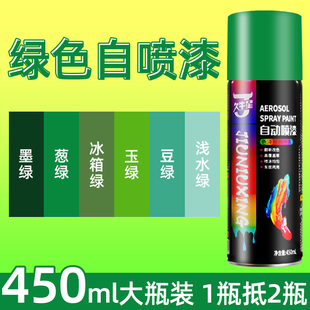 绿色自动手摇自喷漆玉绿浅绿草绿墨绿邮电绿色墙面涂鸦金属油漆罐