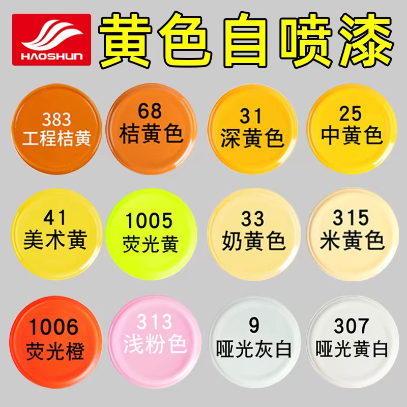 好顺黄色喷漆防锈不掉色
