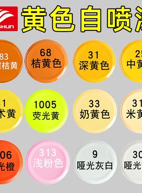 好顺黄色自动喷漆手摇防锈金属漆电动汽车位划线麦穗上色涂鸦油漆