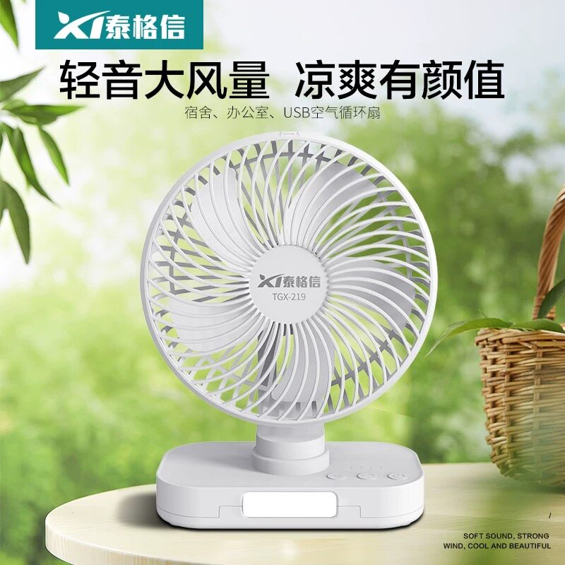 泰格信可遥头桌面风扇台式带夜灯