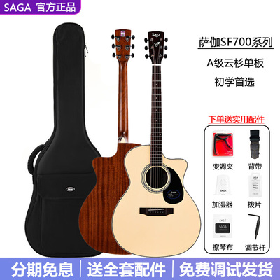 萨伽SF700民谣吉他入门吉他