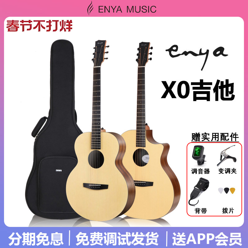 Enya恩雅X0吉他36寸41寸民谣吉他初学者入门旅行男女生专用吉他