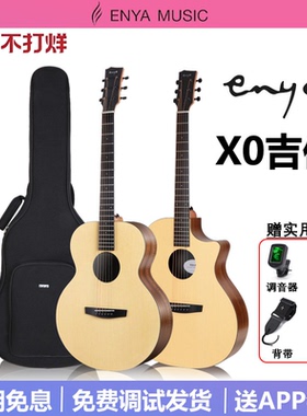 Enya恩雅X0吉他36寸41寸民谣吉他初学者入门旅行男女生专用吉他