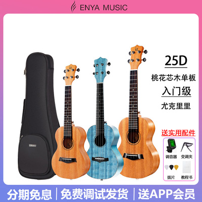 KAKA25d尤克里里单板23寸