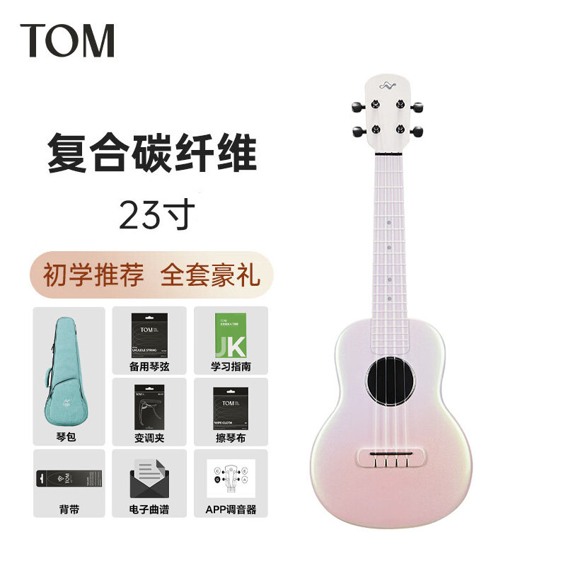 TOM汤姆nalu N1XPS变色龙渐变色碳纤维尤克里里23寸小吉他初学