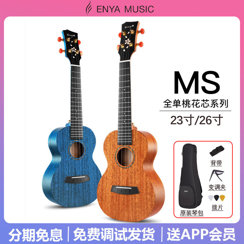 Enya恩雅MS全单樱花尤克里里初学入门23寸女生款儿童小吉他女男