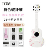 TOM欧阳娜娜联名款 碳纤维尤克里里23寸初学者小吉他女生款 1042U