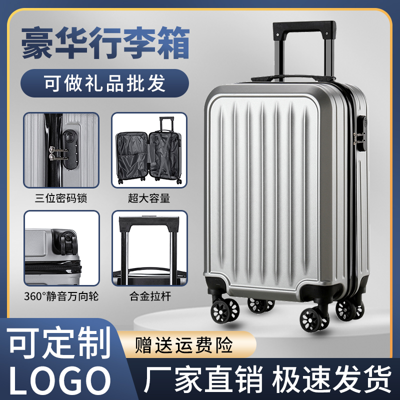 新款拉链拉杆箱20寸定logo礼品登机行李箱万向轮密码旅行箱包-封面