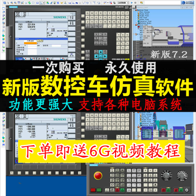 斯沃数控仿真软件V7.2车床铣床法兰克西门子编程模拟 送视频教程