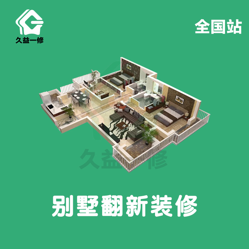 上海别墅全屋装修半包室内局部翻新北京旧房墙面整体粉刷施工公司