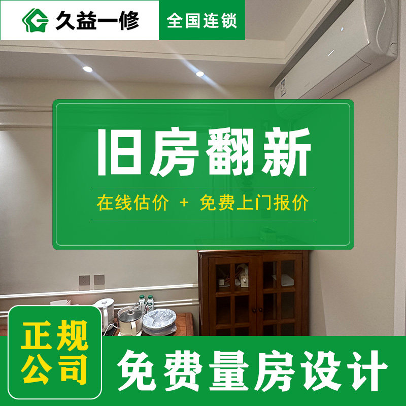 旧房翻新改造二手房局部装修上海武汉杭州整体卫生间墙面刷漆服务