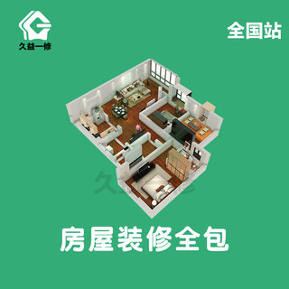 南京装修全包拎包入住室内客厅家装公司卫生间旧房翻新设计效果图