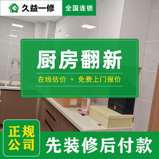厨房翻新装修公司/旧房卫生间改造家装/北京上海深圳防水补漏施工