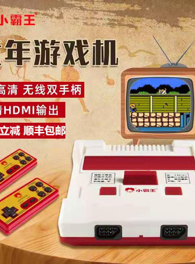 小霸王红白机4K高清双无线手柄怀旧款FC插黄卡老式游戏机童年电视
