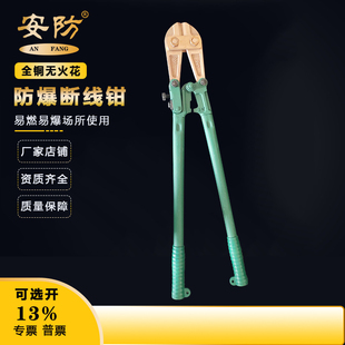 防爆断线钳铜合金剪钢丝钳无火花鹰嘴钳600mm900mm全铜省力大力钳
