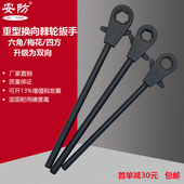 快速棘轮扳手 钢梅花六角加厚省力棘轮扳 安防重型换向棘轮扳手45