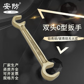 安防扳手厂家 阀门C型扳手防爆工具 防爆双头C型扳手 月牙勾扳手