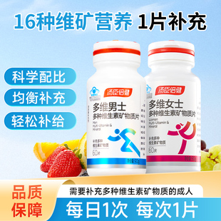 汤臣倍健复合多种维生素全族矿物质片男女士维生素abcd钙铁锌青年
