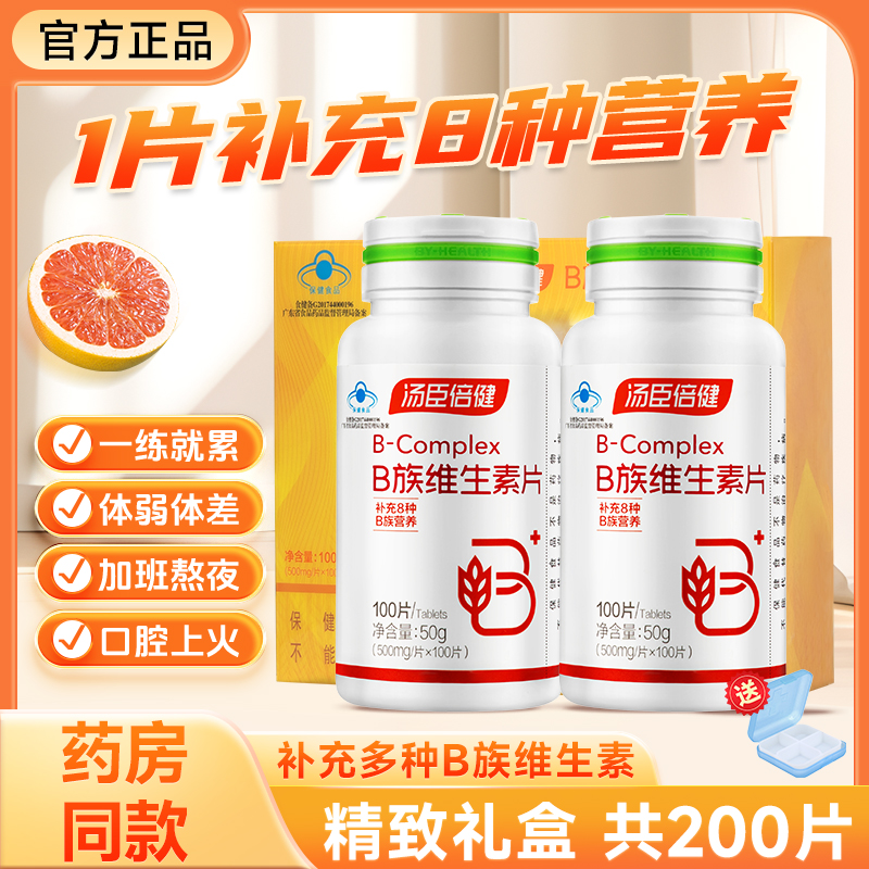汤臣倍健复合维生素b族片女性正品b6b12官方vb男士多种维b