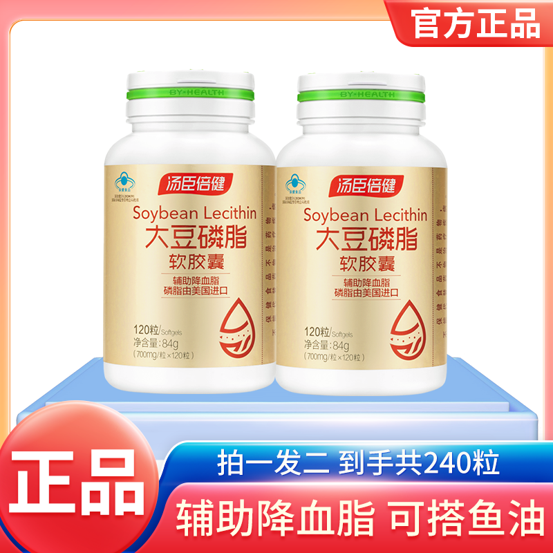 湯臣倍健大豆卵磷脂輔助降血脂