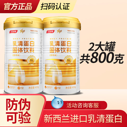 汤臣倍健香草味乳清蛋白质粉