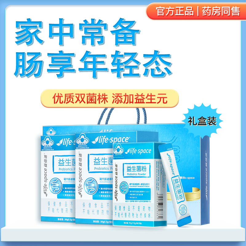 汤臣倍健益倍适lifespace益生菌粉大人儿童成人肠胃肠道活性调理 保健食品/膳食营养补充食品 益生菌 原图主图