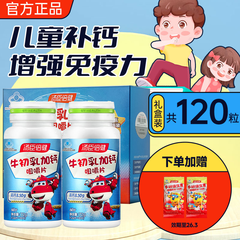 官网正品增强免疫力牛初乳加钙