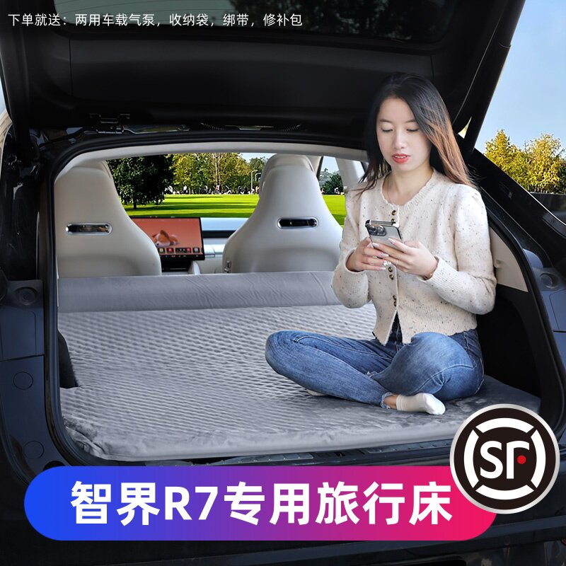 智界R7专用车载床垫后备箱充气床后排睡垫汽车用品SUV气垫床露营