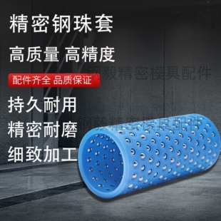 滚珠套塑料塑胶钢珠套MBJH加密特密滚珠套保持架胶铝铜导柱导套用
