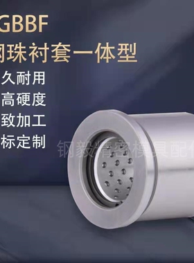 MISUMI标准型SGBBL/SGBBF卸料板滚珠导套,钢珠衬套一体型支持定制