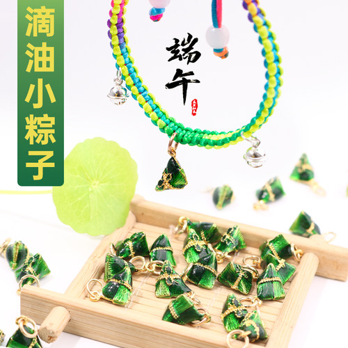 合金小粽子端午节手绳吊坠小滴溜