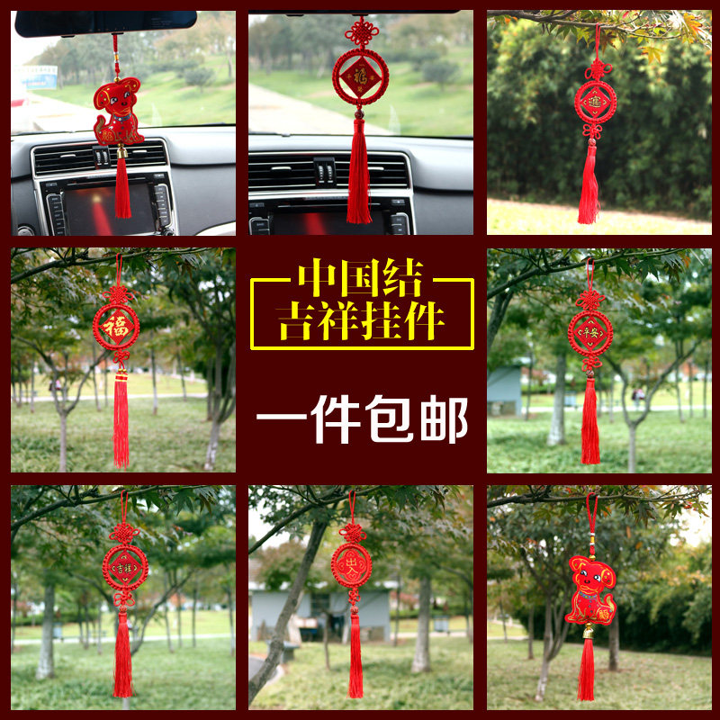 全新中国结小号挂件新年装饰转运招财吉祥车挂纯手工车饰品包邮
