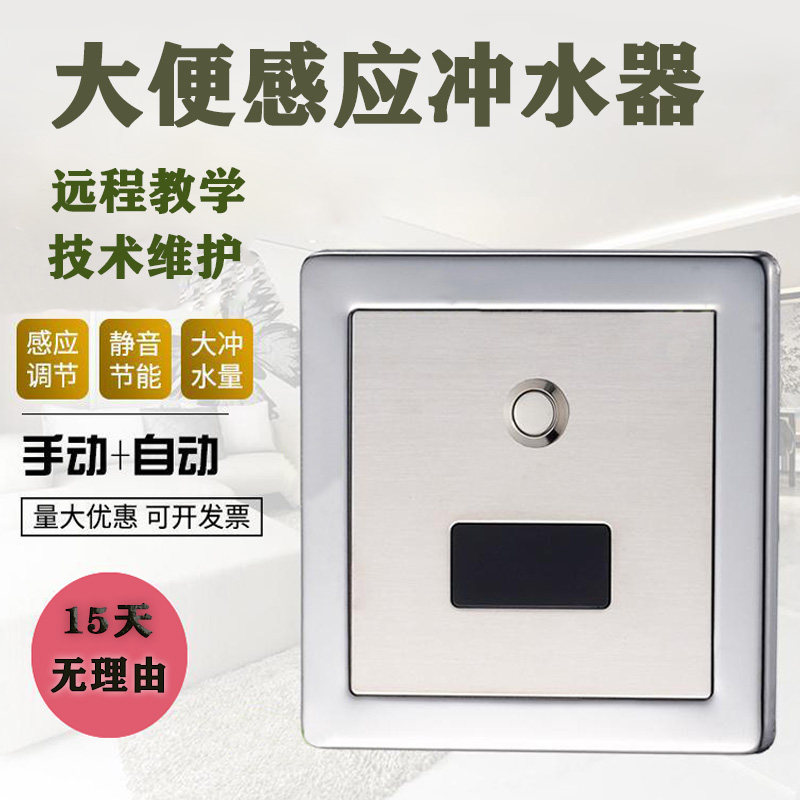 暗装红外线感应大便器厕所维修蹲感应冲水器
