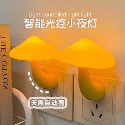 光控感应小夜灯新款创意插电LED护眼床头卧室睡眠灯婴儿喂奶节能