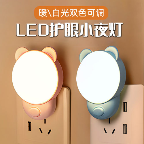 新款带开关小夜灯LED节能插电婴儿喂奶起夜床头卧室睡眠灯护眼