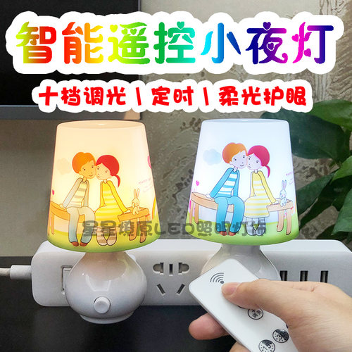 插电节能小夜灯婴儿喂奶护眼儿童伴睡灯新款遥控床头灯卧室睡眠灯