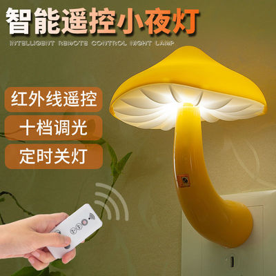 LED遥控小夜灯新款插电护眼节能卧室睡眠灯床头起夜创意婴儿喂奶