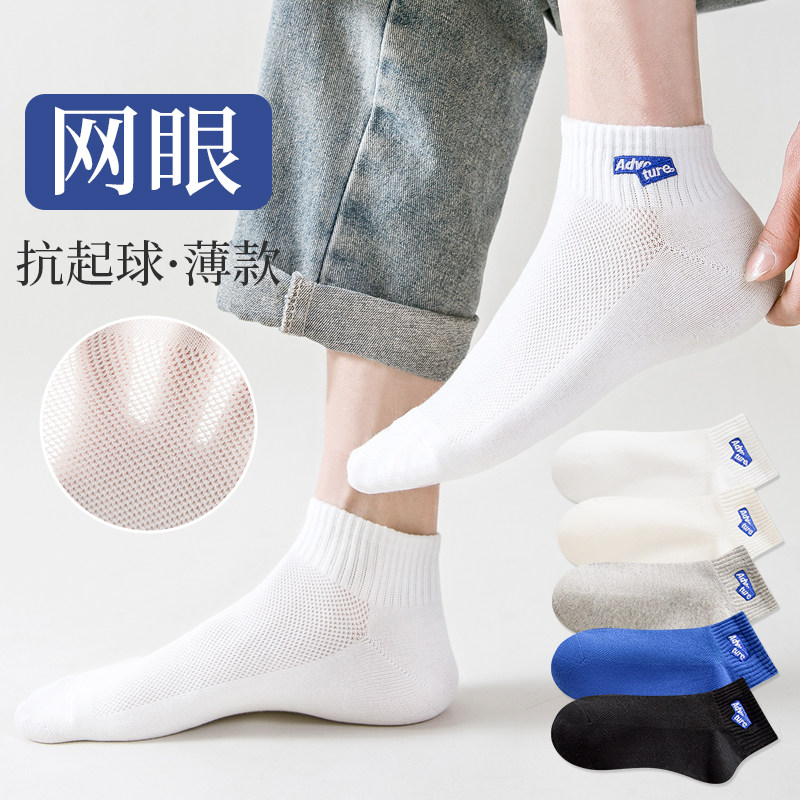 运动网眼透气防臭吸汗纯色棉袜