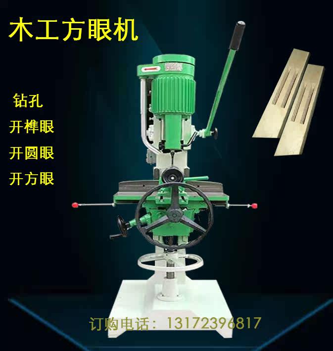 木工机械打眼机 方眼钻 打眼钻 打孔机 实木钻床 方榫机 铣槽机