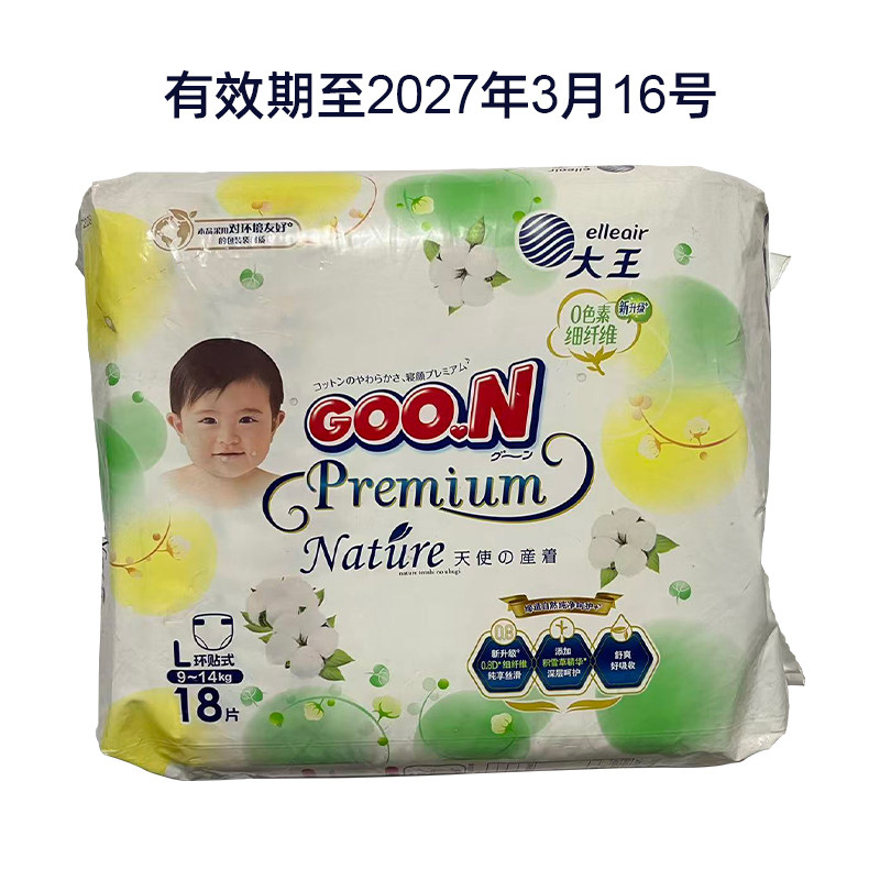 大王天使自然之恩纸尿裤L码18片/包,婴童尿裤,纸尿裤正装,淘宝优惠券,粉丝福利购,淘宝优惠卷