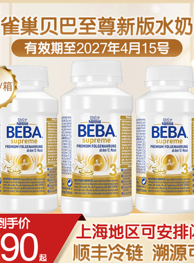 雀巢BEBA贝巴至尊婴幼儿配方液态奶新版6HMO水奶粉3段12瓶*200ml