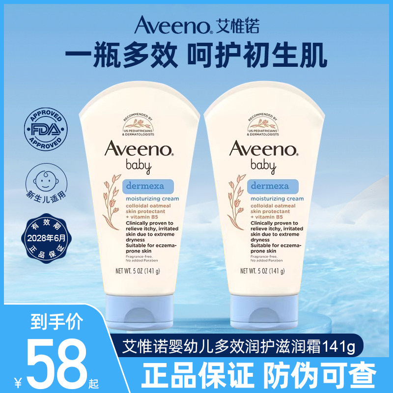 Aveeno艾维惟诺燕麦宝宝滋润儿童面霜婴儿润护保湿润肤身体乳141g